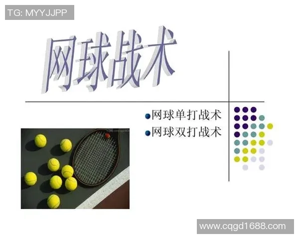 南京网球队快攻革新探索新战术提升竞技水平的深度分析